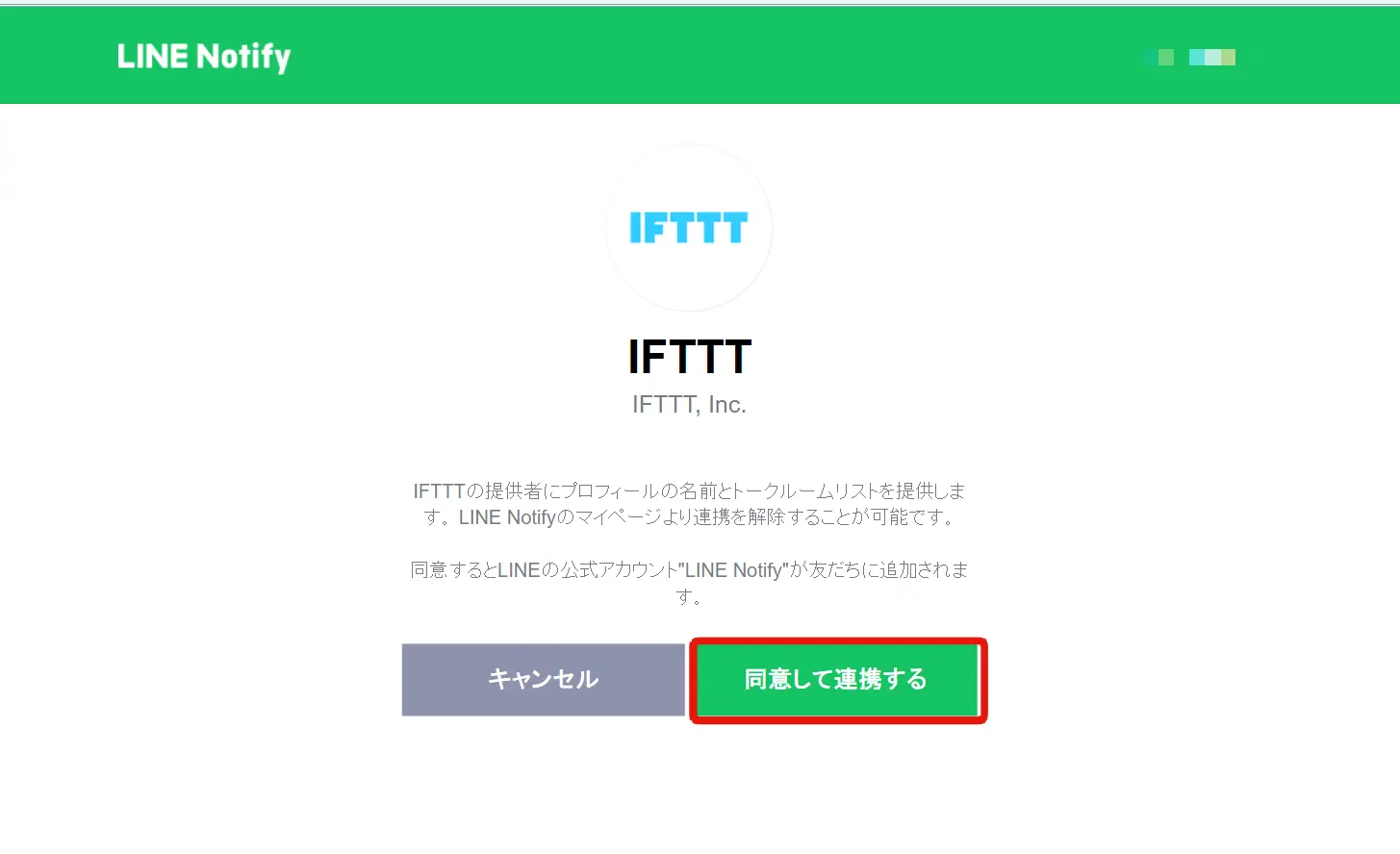 IFTTTでLINEアプリ連携とアクションの作成