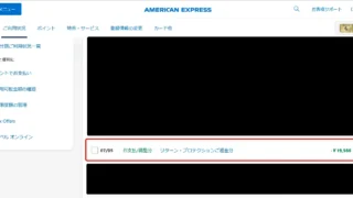 【体験談】アメックスのリターンプロテクションを初めて使いました