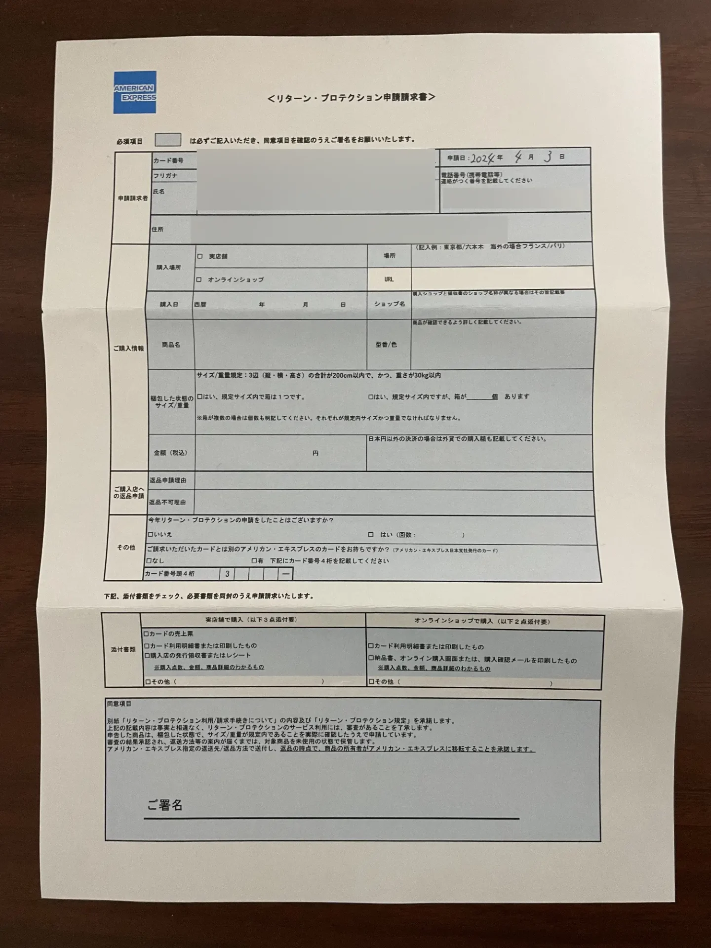 アメックスリターンプロテクション