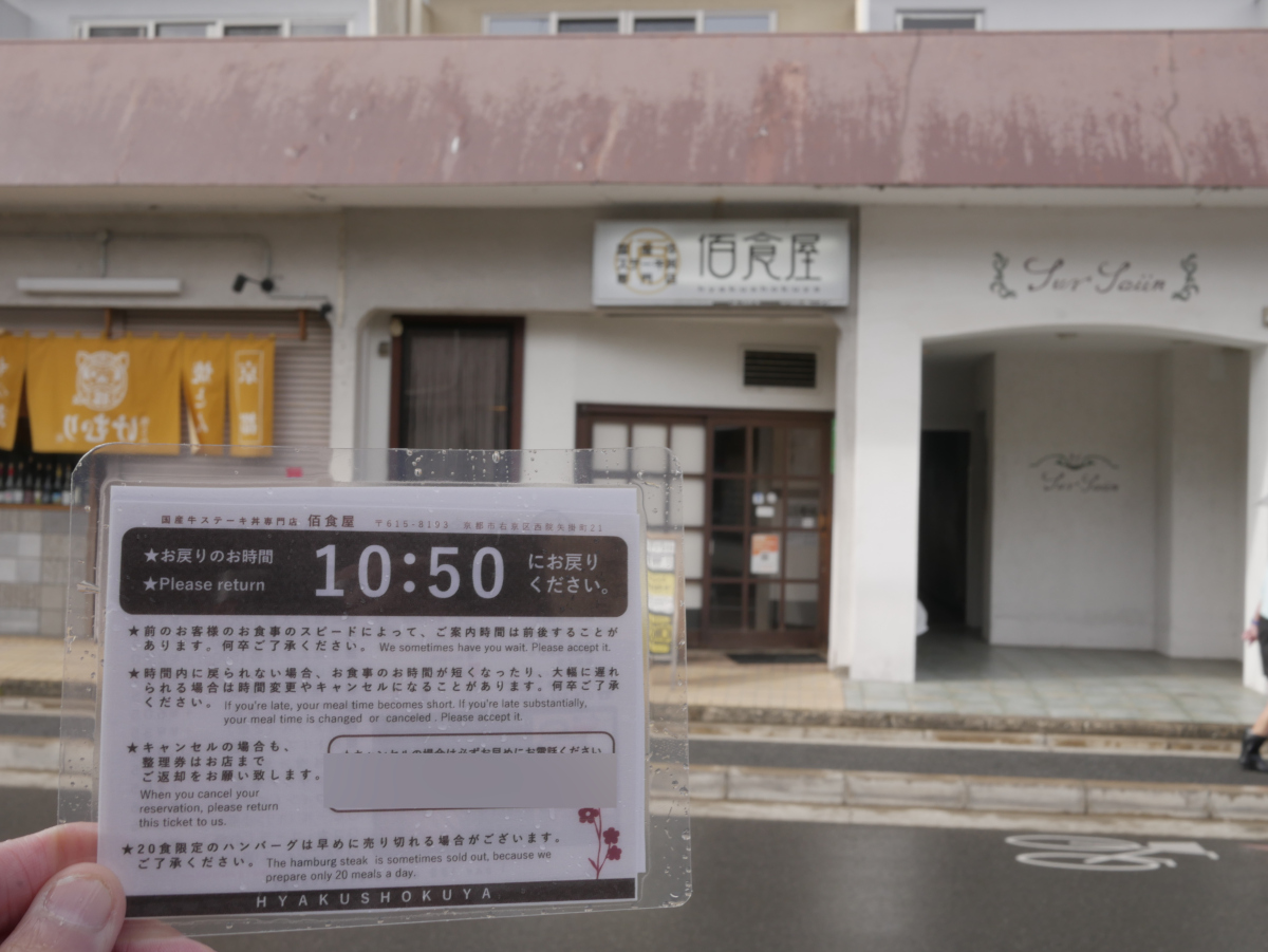 『売上を、減らそう。』の本の舞台となっている佰食屋にいってきました!